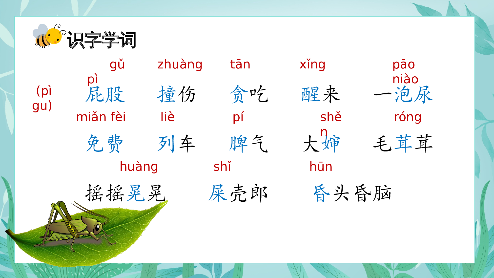 第11课《我是一只小虫子》（教学课件）.pptx 第5页