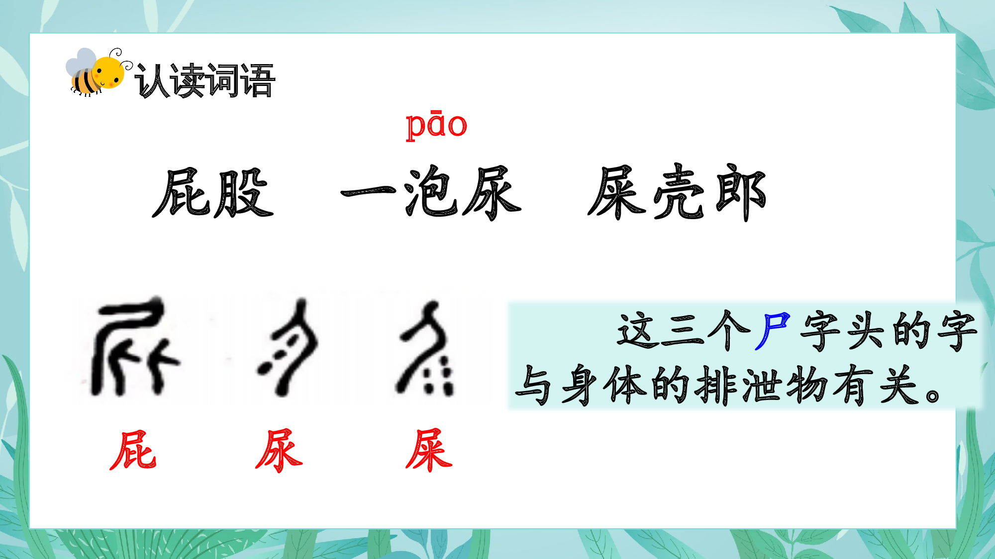 第11课《我是一只小虫子》（教学课件）.pptx 第8页