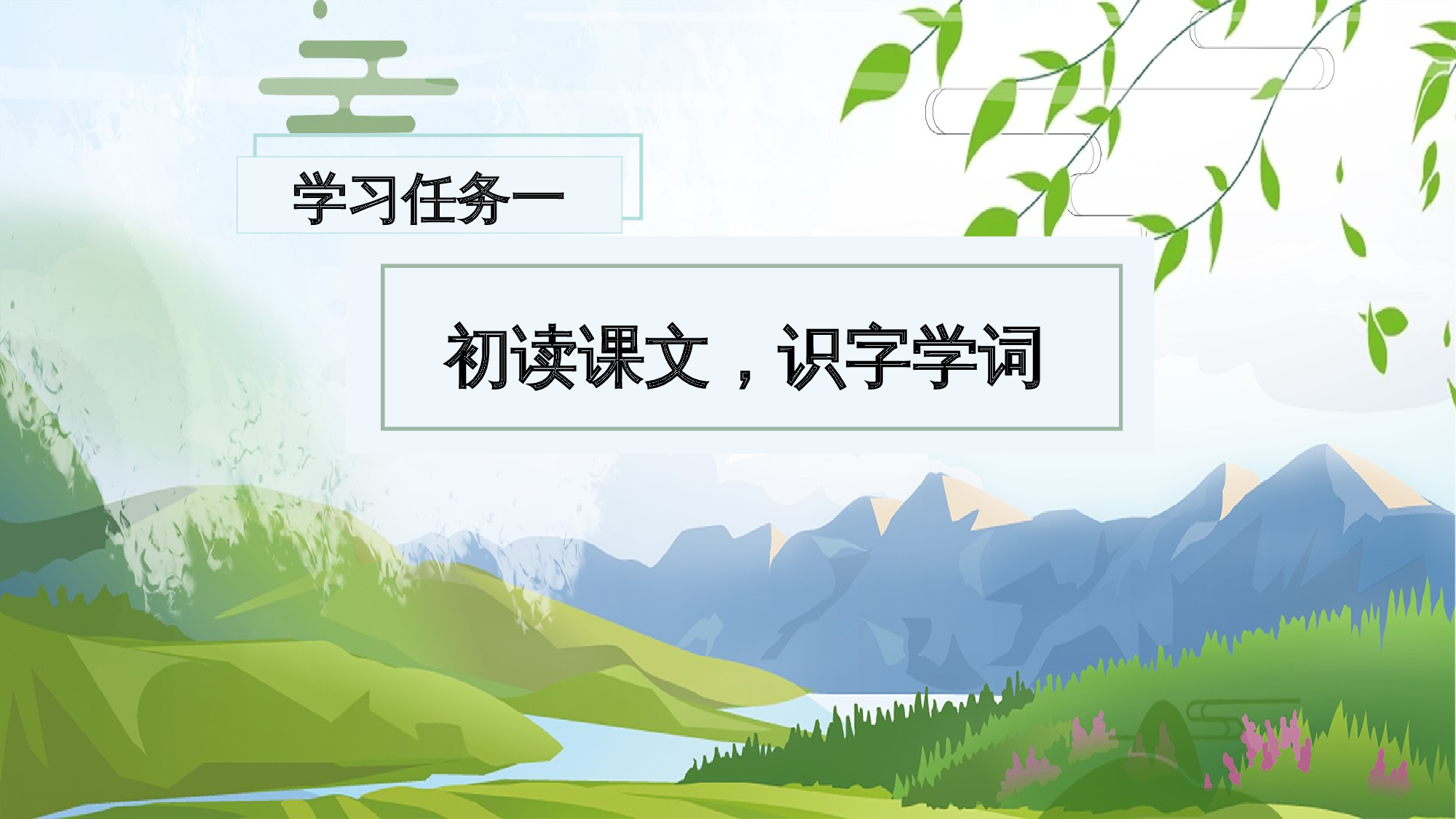 第11课《我是一只小虫子》（教学课件）.pptx 第3页