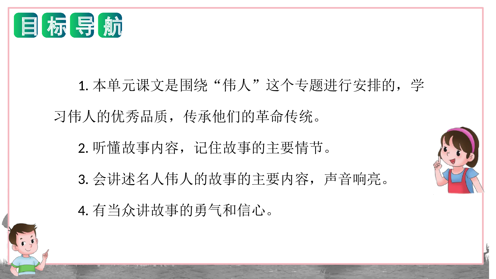 第六单元写话：伟人的故事（教学课件）（统编版）.pptx 第2页