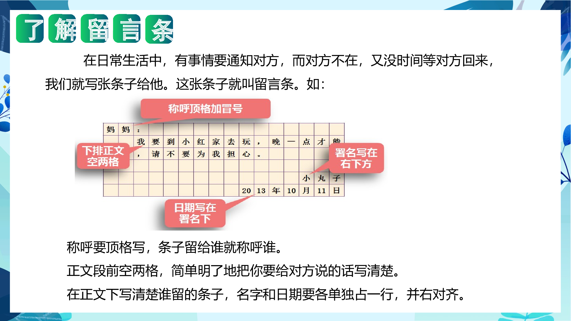 第四单元写话：留言条（教学课件）（统编版）.pptx.pptx 第8页