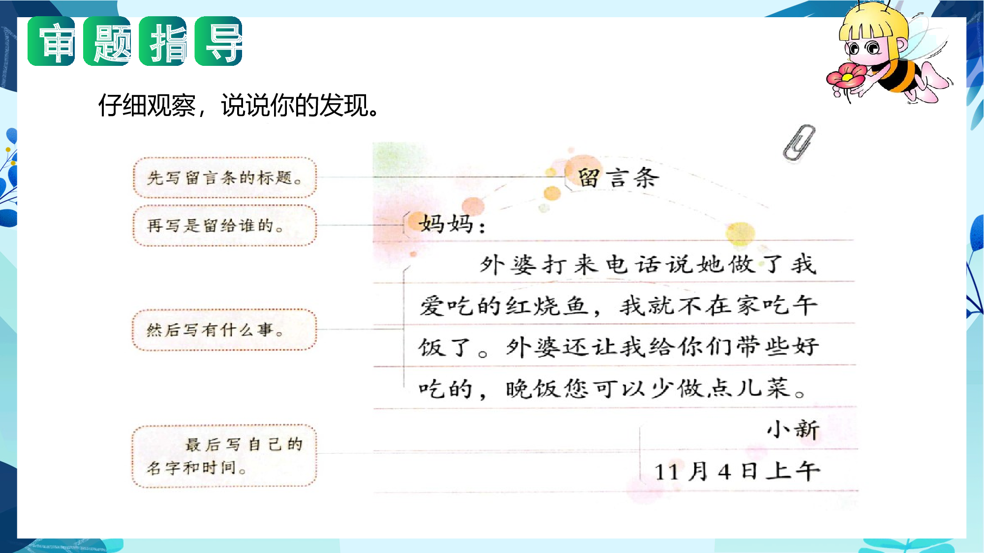 第四单元写话：留言条（教学课件）（统编版）.pptx.pptx 第4页