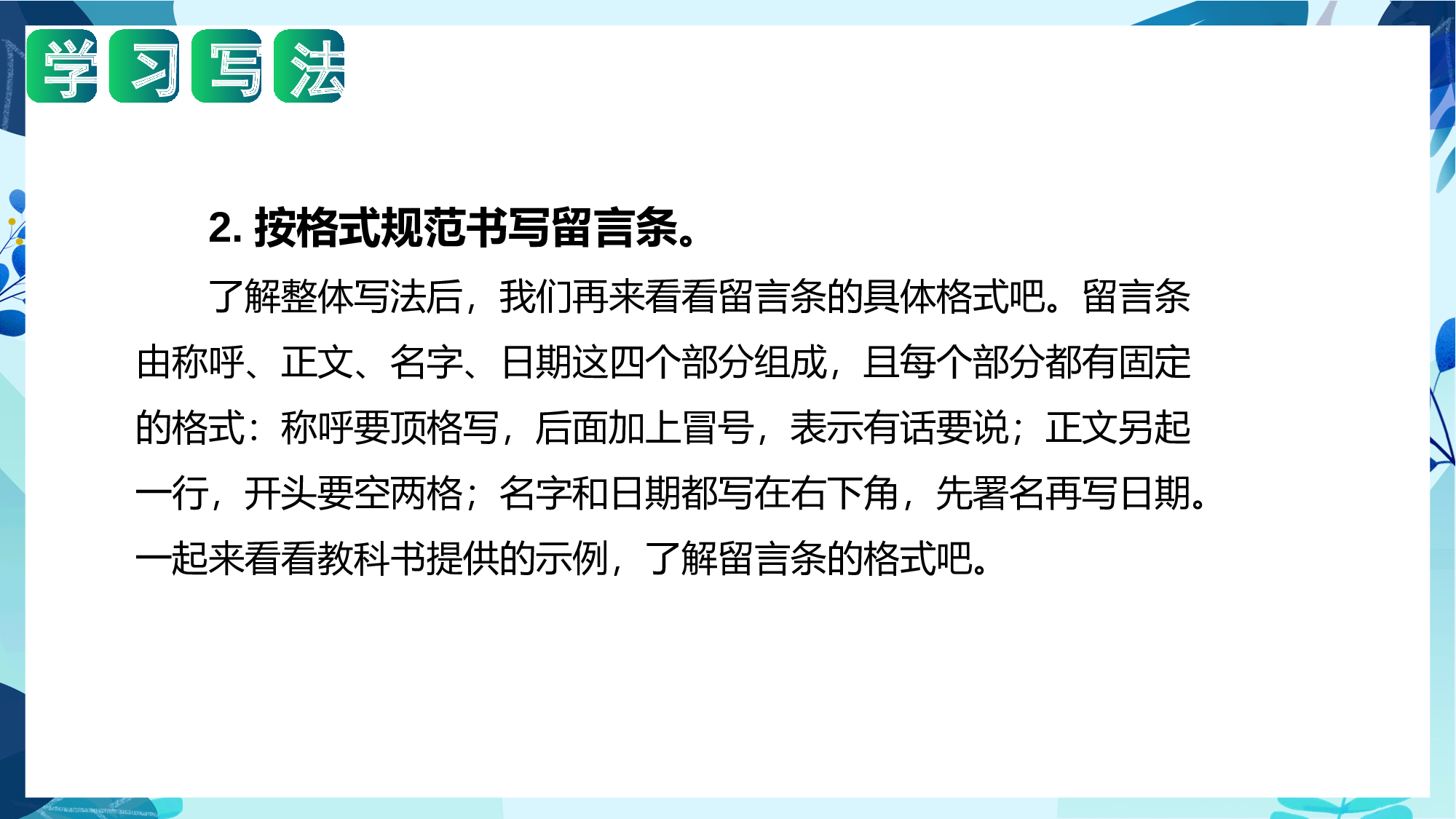 第四单元写话：留言条（教学课件）（统编版）.pptx.pptx 第10页