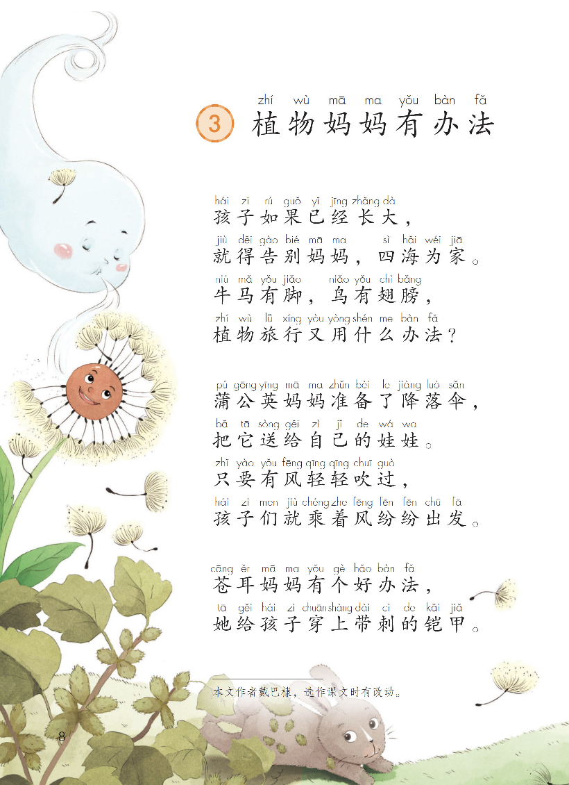 【赠送】二上语文.pdf 第10页