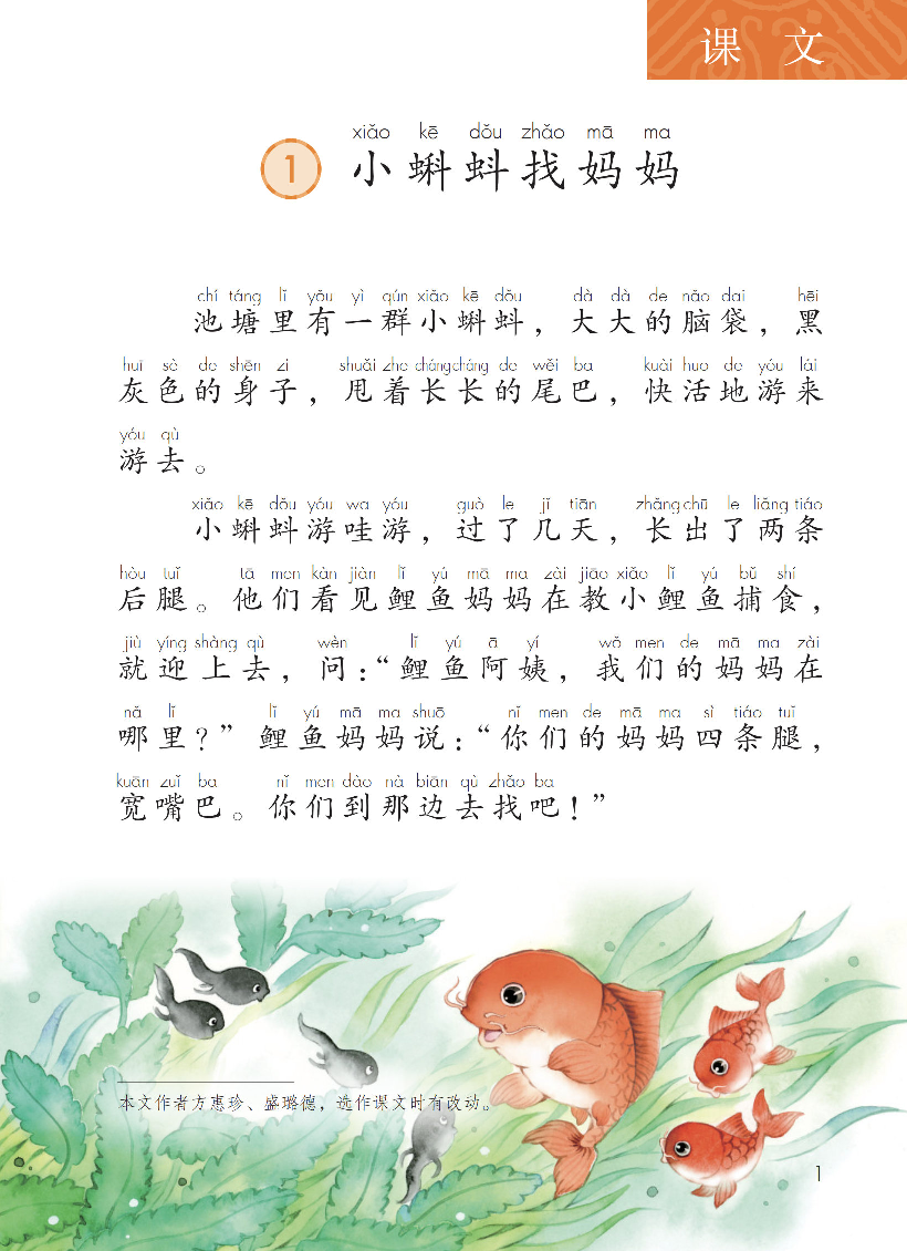 【赠送】二上语文.pdf 第3页