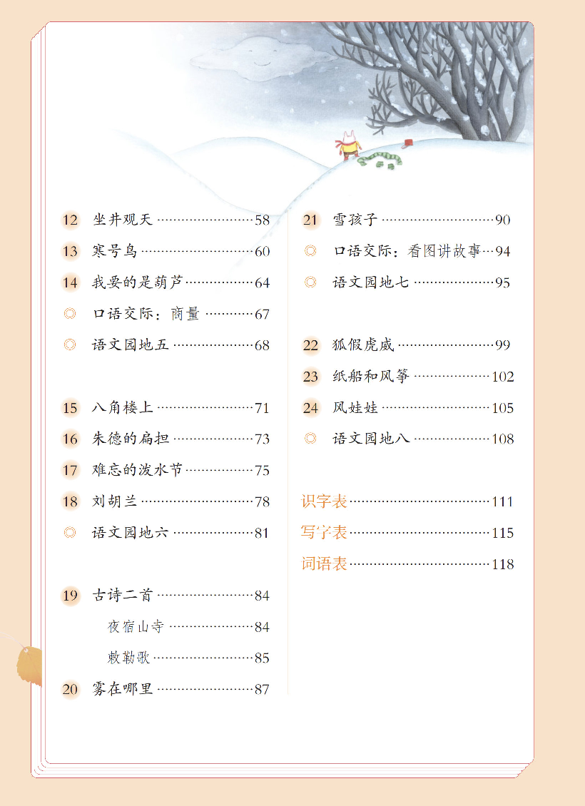 【赠送】二上语文.pdf 第2页