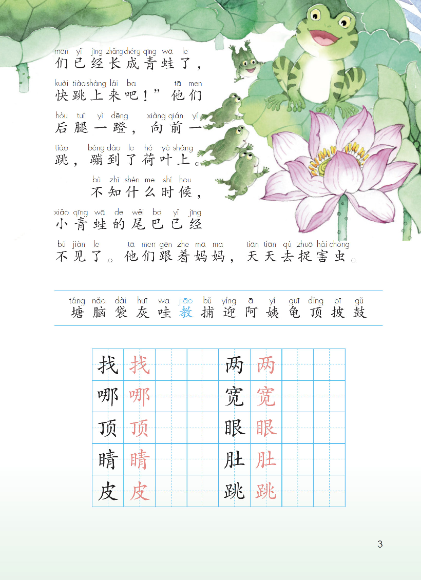 【赠送】二上语文.pdf 第5页