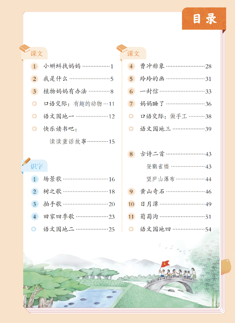 【赠送】二上语文.pdf 第1页