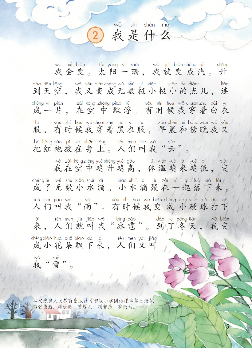 【赠送】二上语文.pdf 第7页