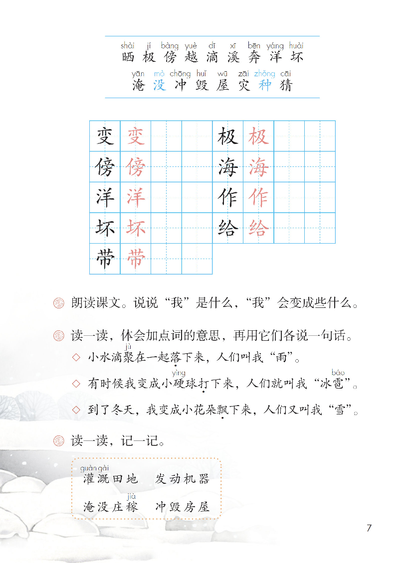 【赠送】二上语文.pdf 第9页