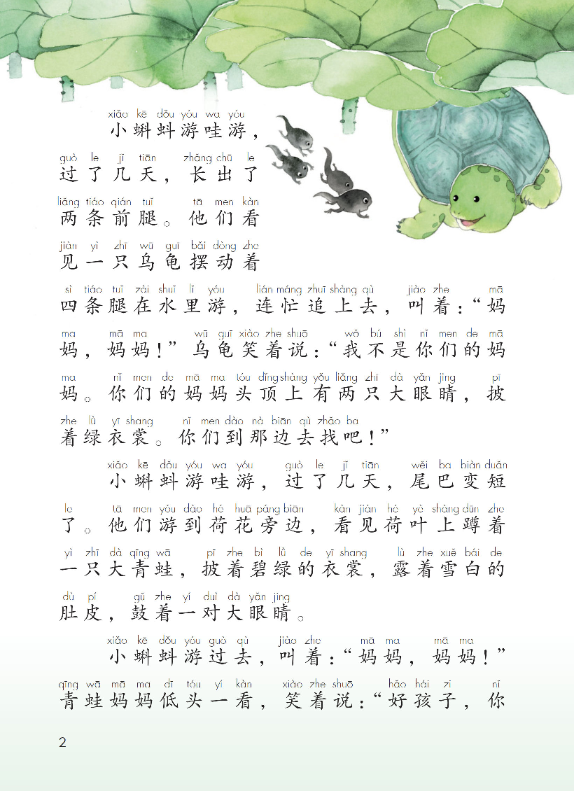 【赠送】二上语文.pdf 第4页