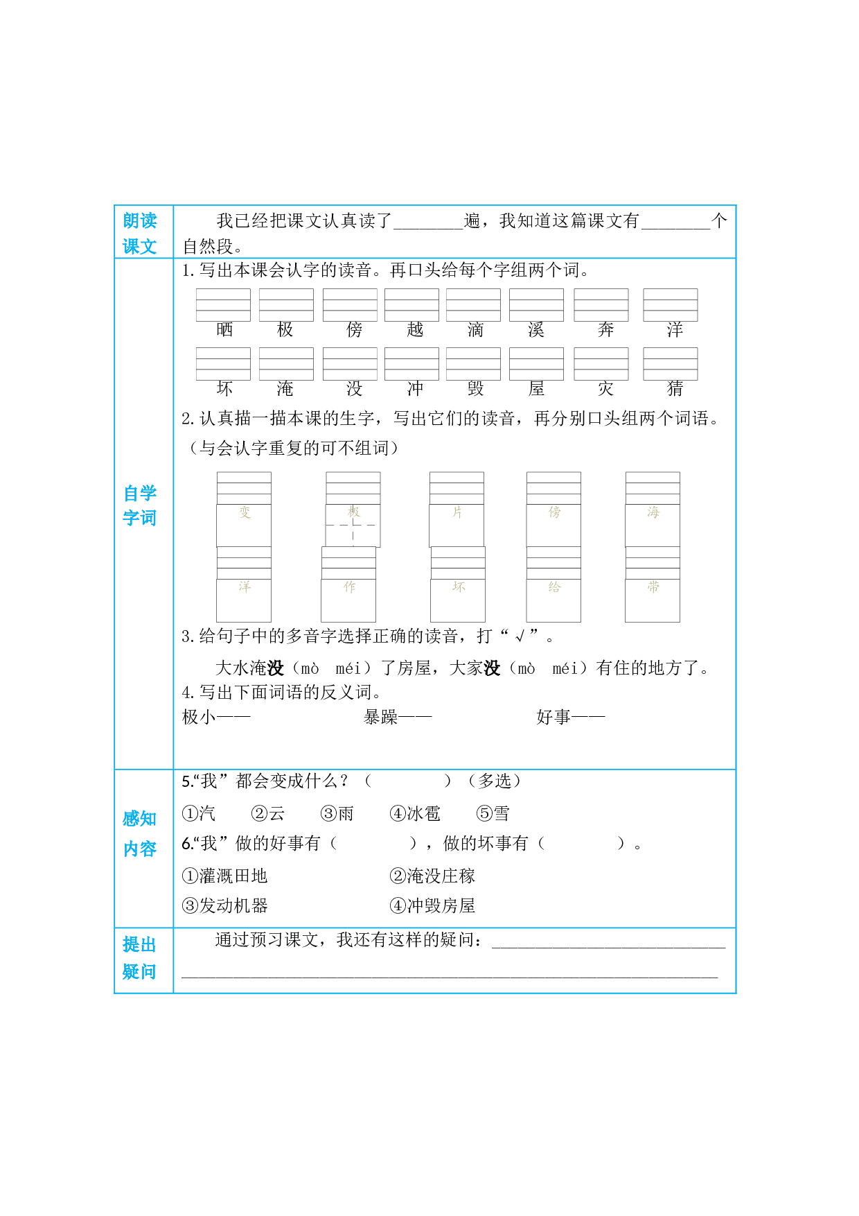 2  我是什么.docx 第2页