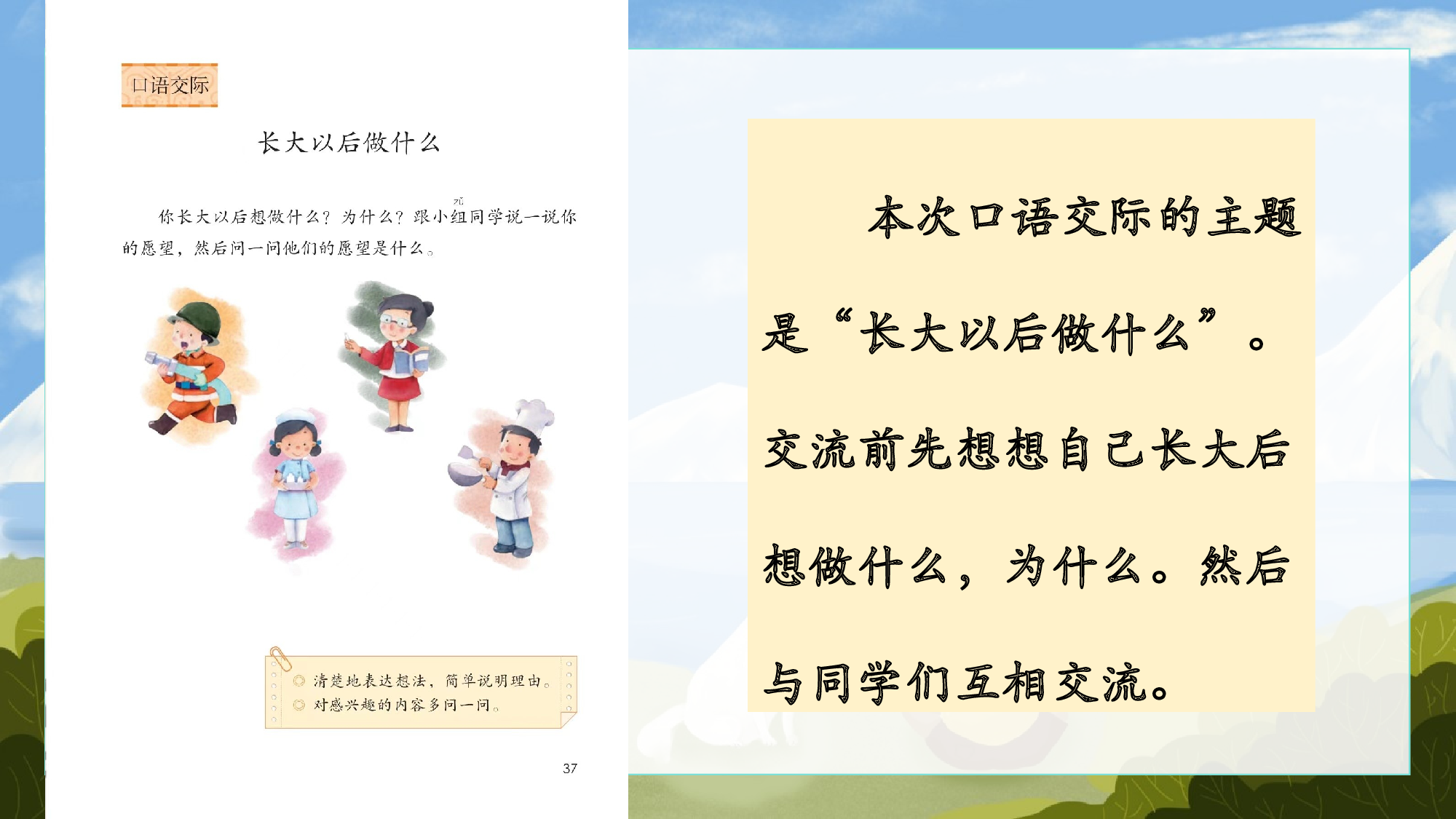 口语交际：长大以后做什么（教学课件）.pptx 第5页