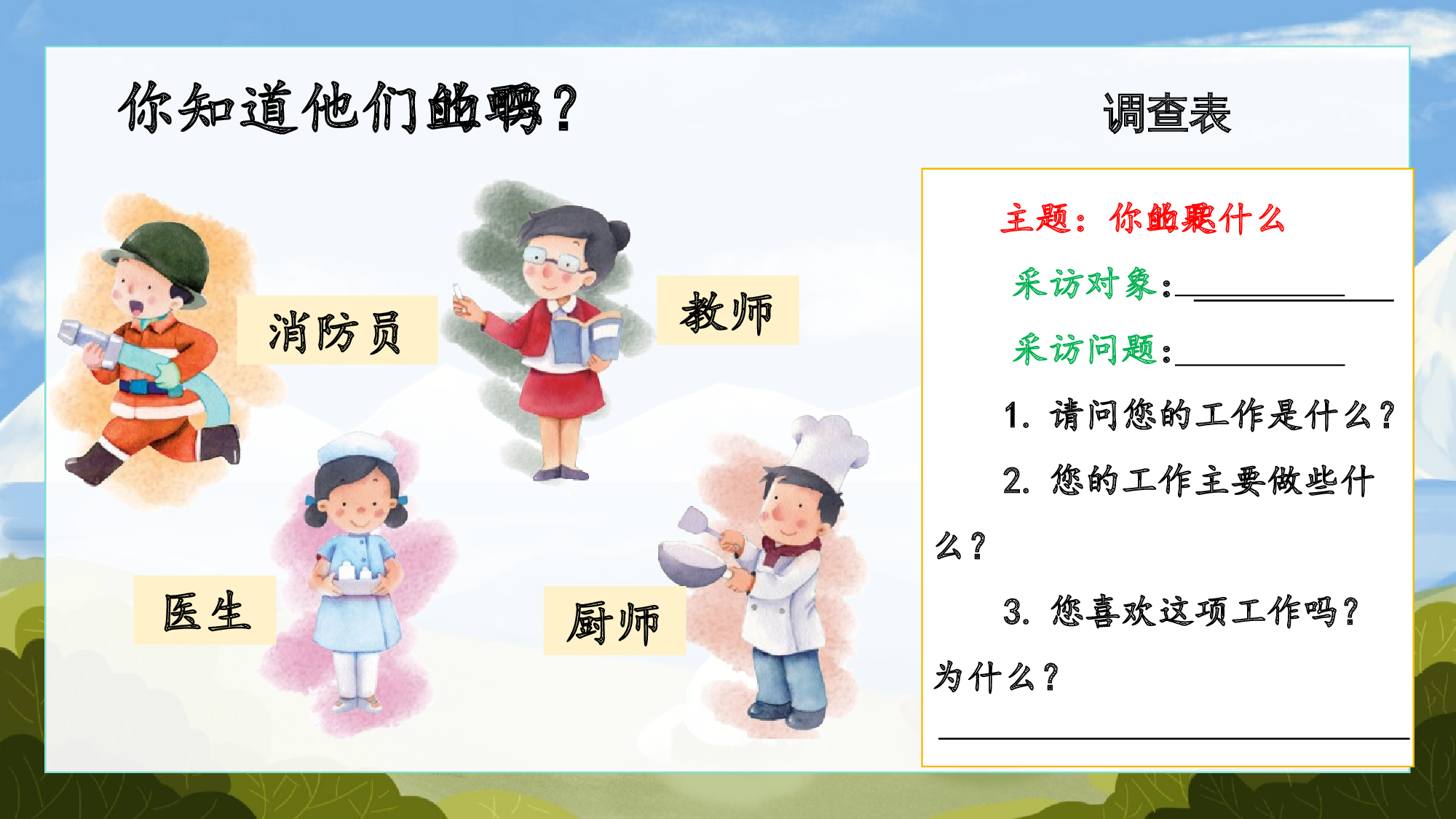 口语交际：长大以后做什么（教学课件）.pptx 第10页