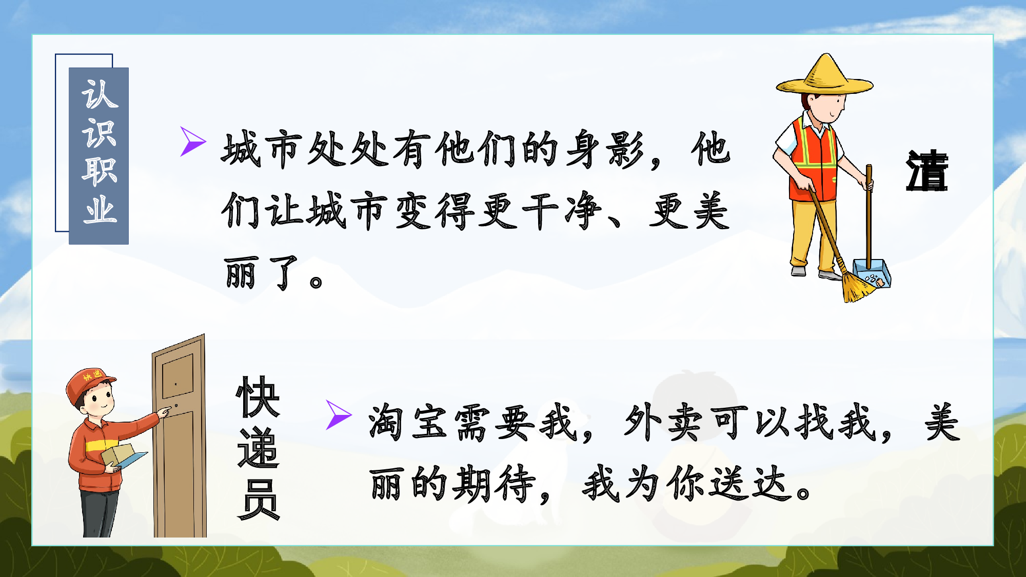 口语交际：长大以后做什么（教学课件）.pptx 第8页