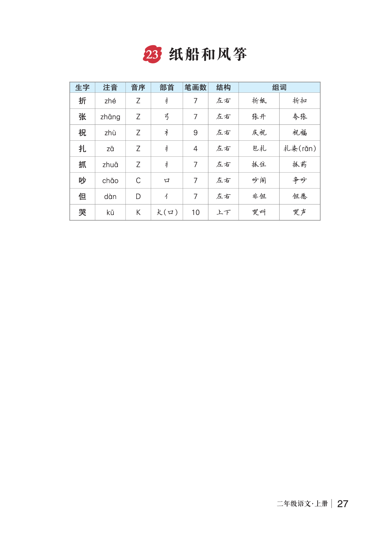 23 纸船和风筝.pdf 第1页