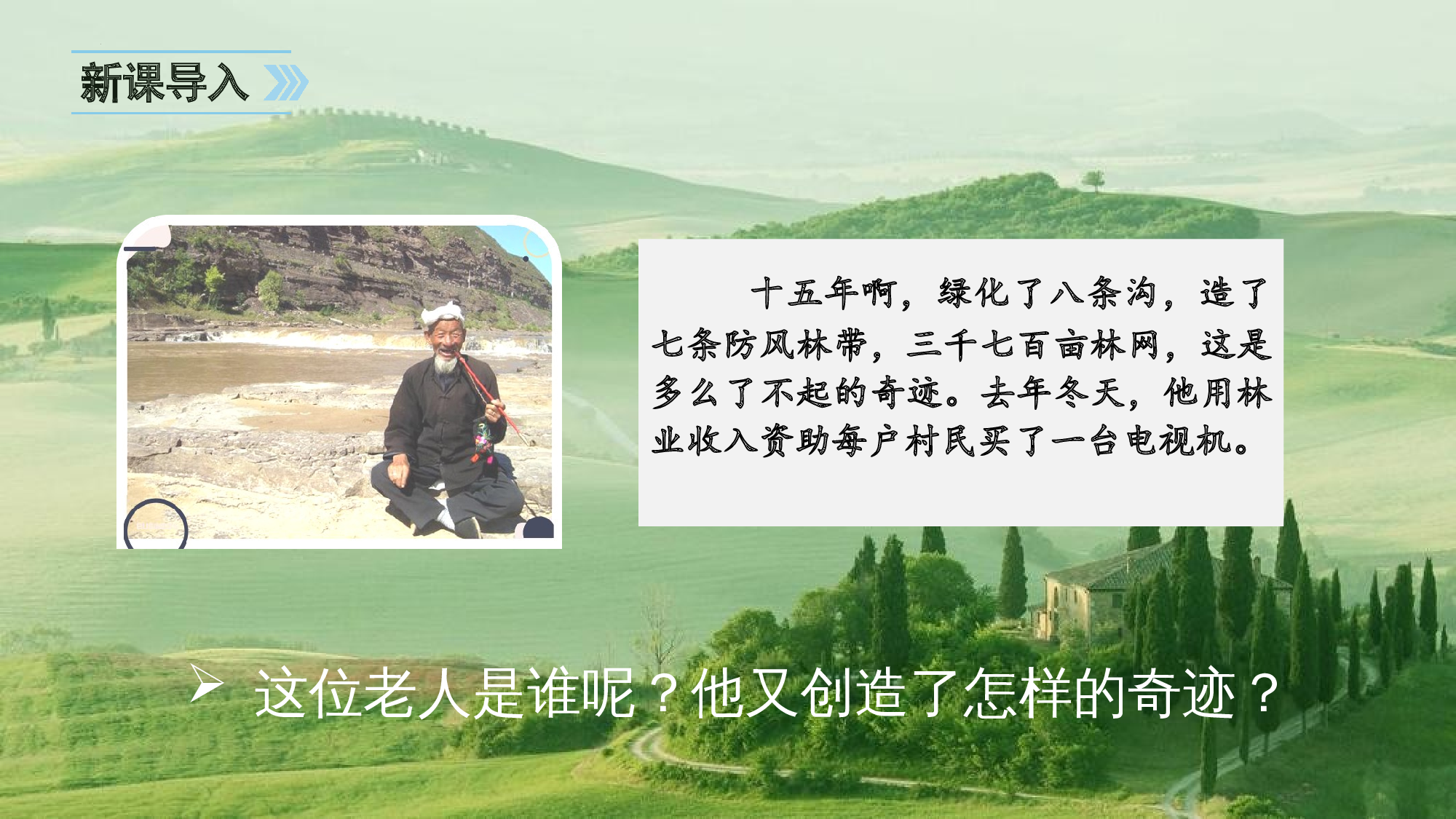 第20课《青山不老》（教学课件）-（统编版）(1).pptx 第5页