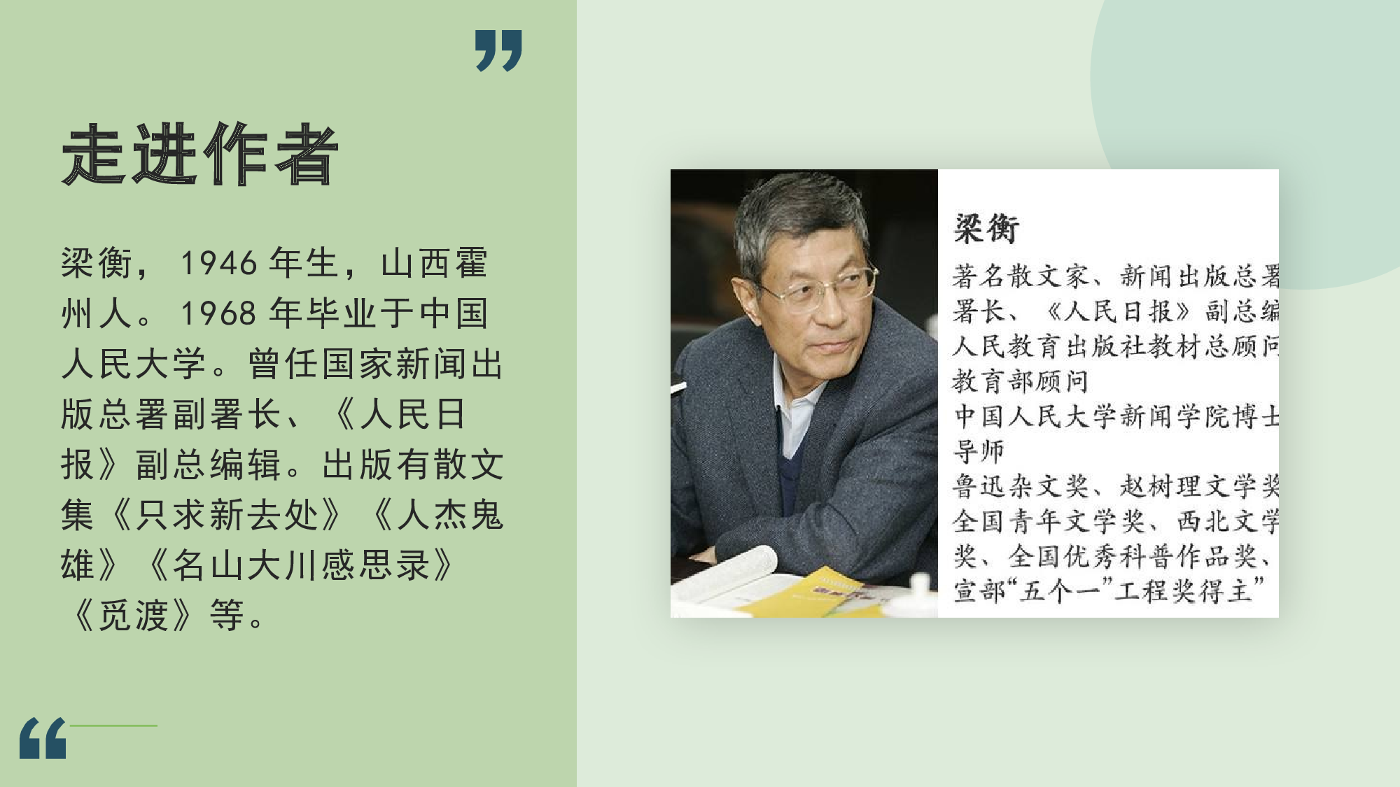 第20课《青山不老》（教学课件）-（统编版）(1).pptx 第7页