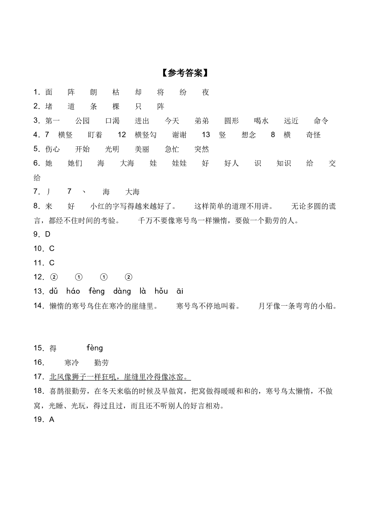 13 寒号鸟-人教部编版（含答案）.docx 第5页