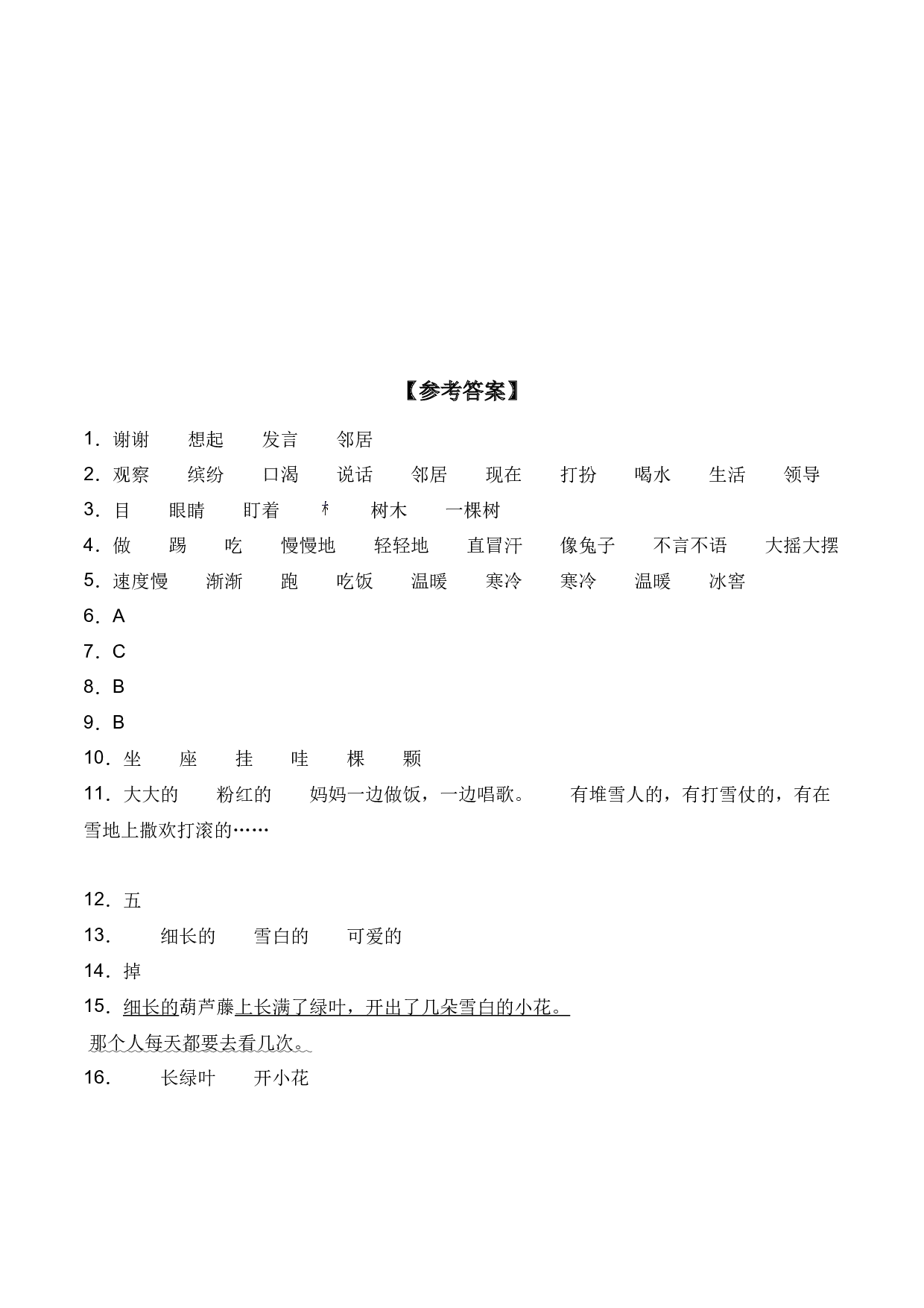 14 我要的是葫芦-人教部编版（含答案）.docx 第5页