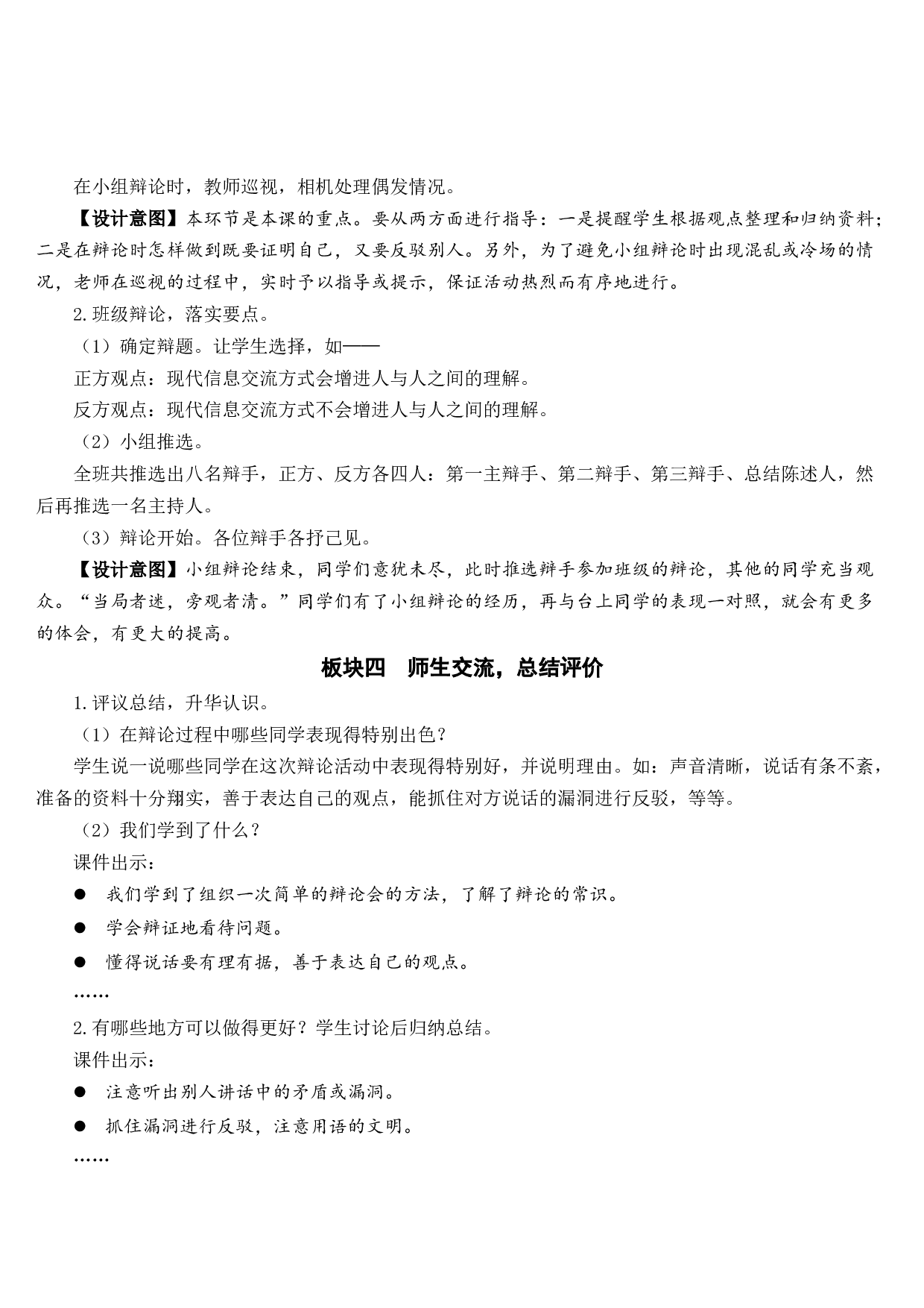 口语交际：辩论【教案】.docx 第3页