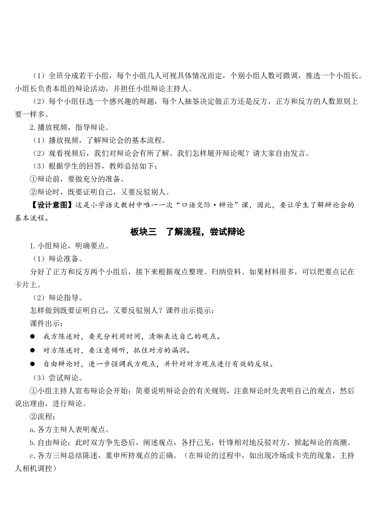 口语交际：辩论【教案】.docx 第2页