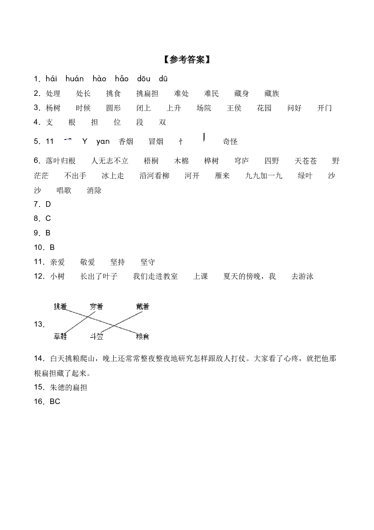 16 朱德的扁担-人教部编版（含答案）.docx 第4页