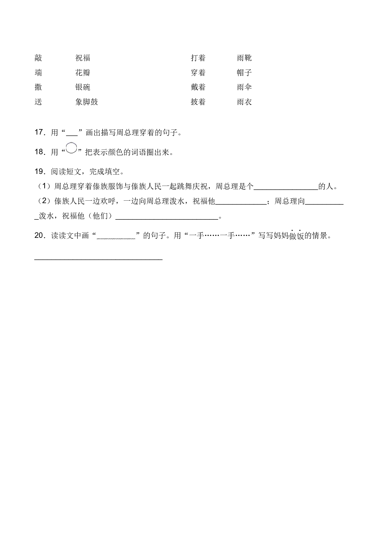 17 难忘的泼水节-人教部编版（含答案）.docx 第4页