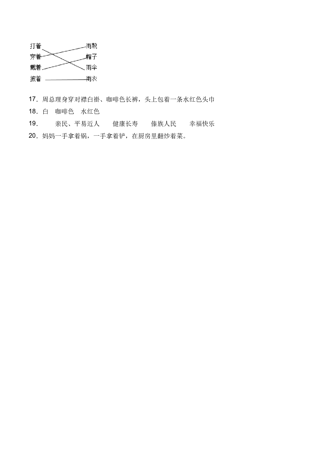 17 难忘的泼水节-人教部编版（含答案）.docx 第6页