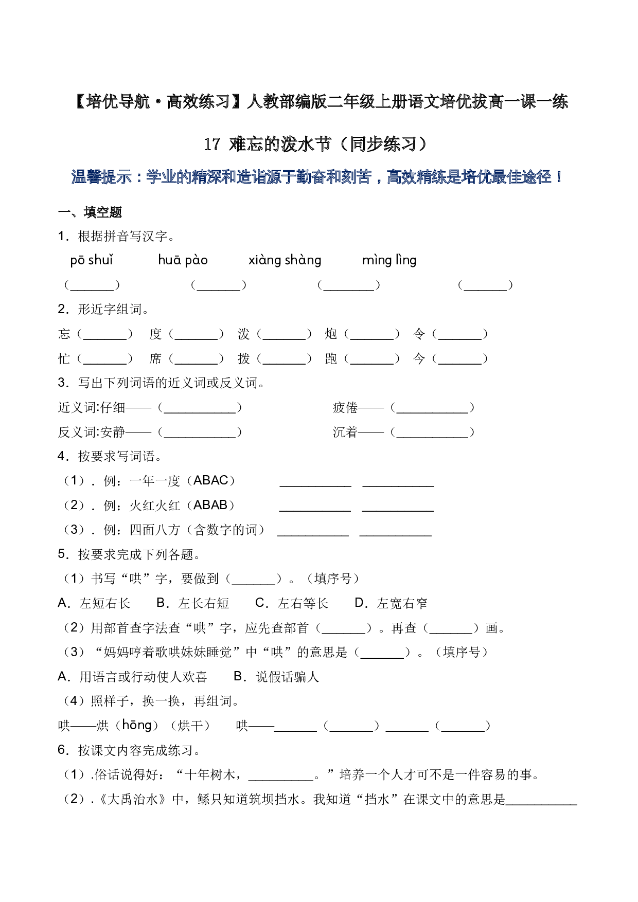 17 难忘的泼水节-人教部编版（含答案）.docx 第1页