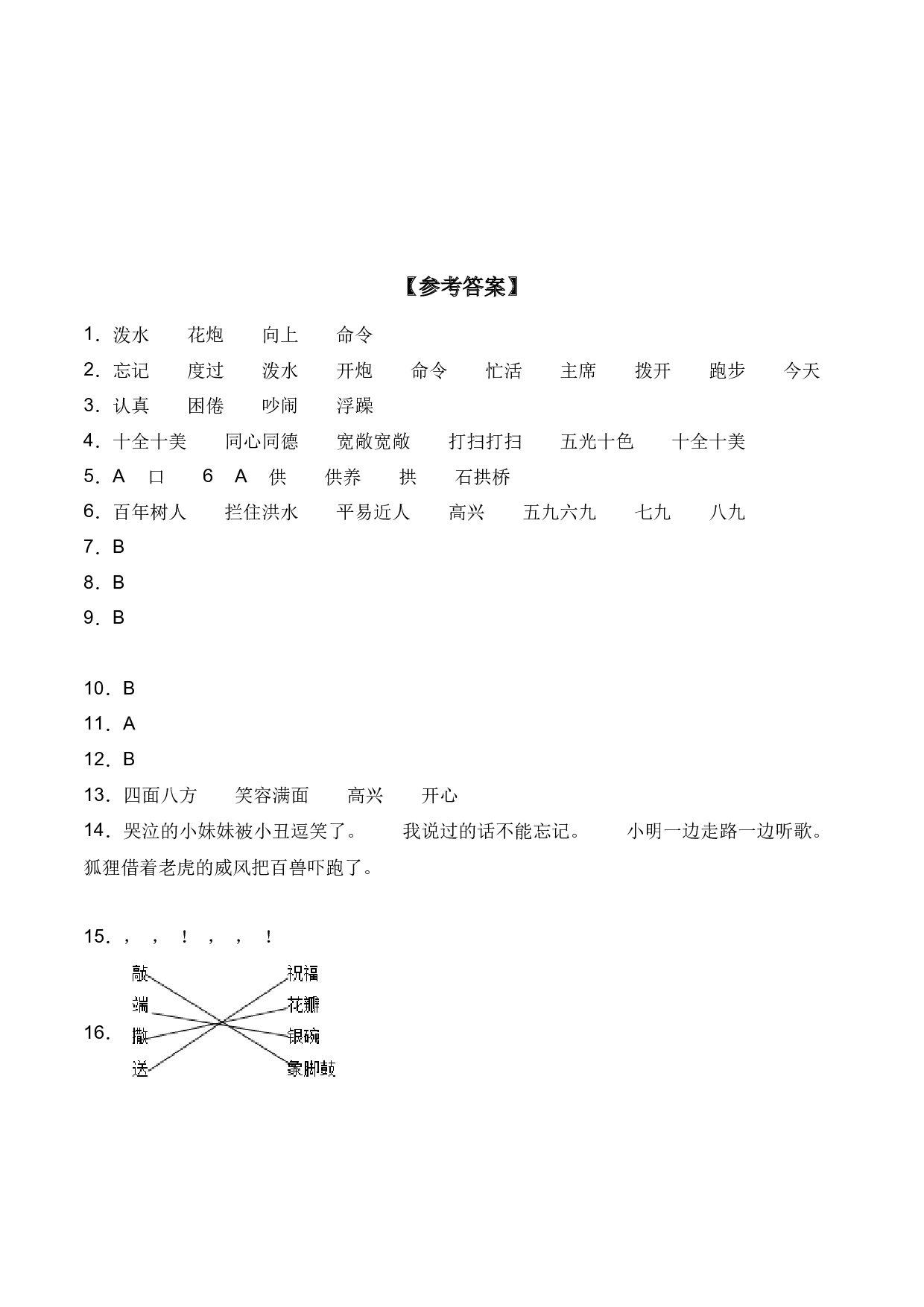 17 难忘的泼水节-人教部编版（含答案）.docx 第5页