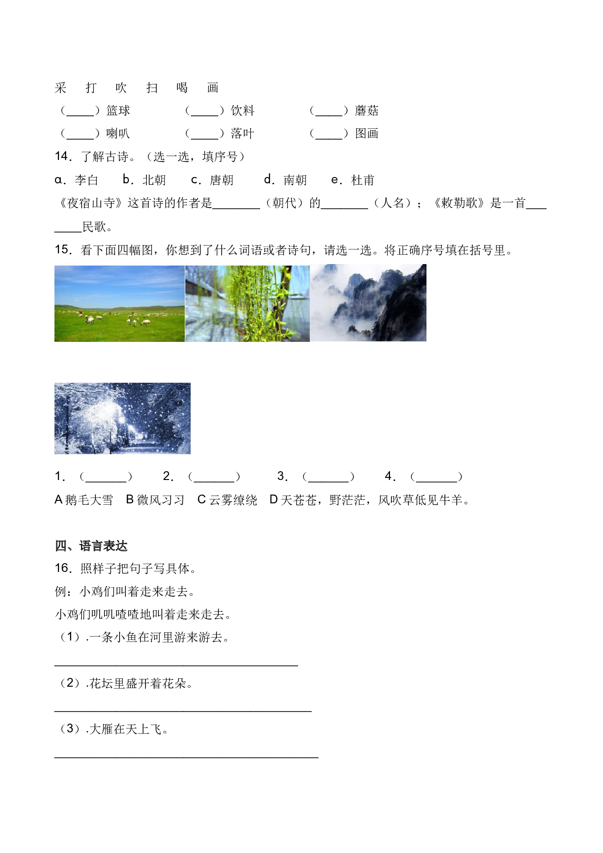 19 古诗词二首-人教部编版（含答案）.docx 第3页