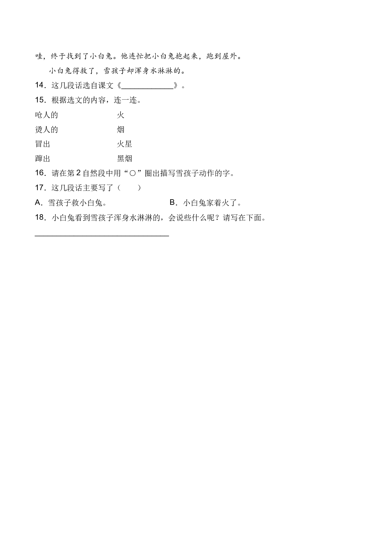 21 雪孩子-人教部编版（含答案）.docx 第4页