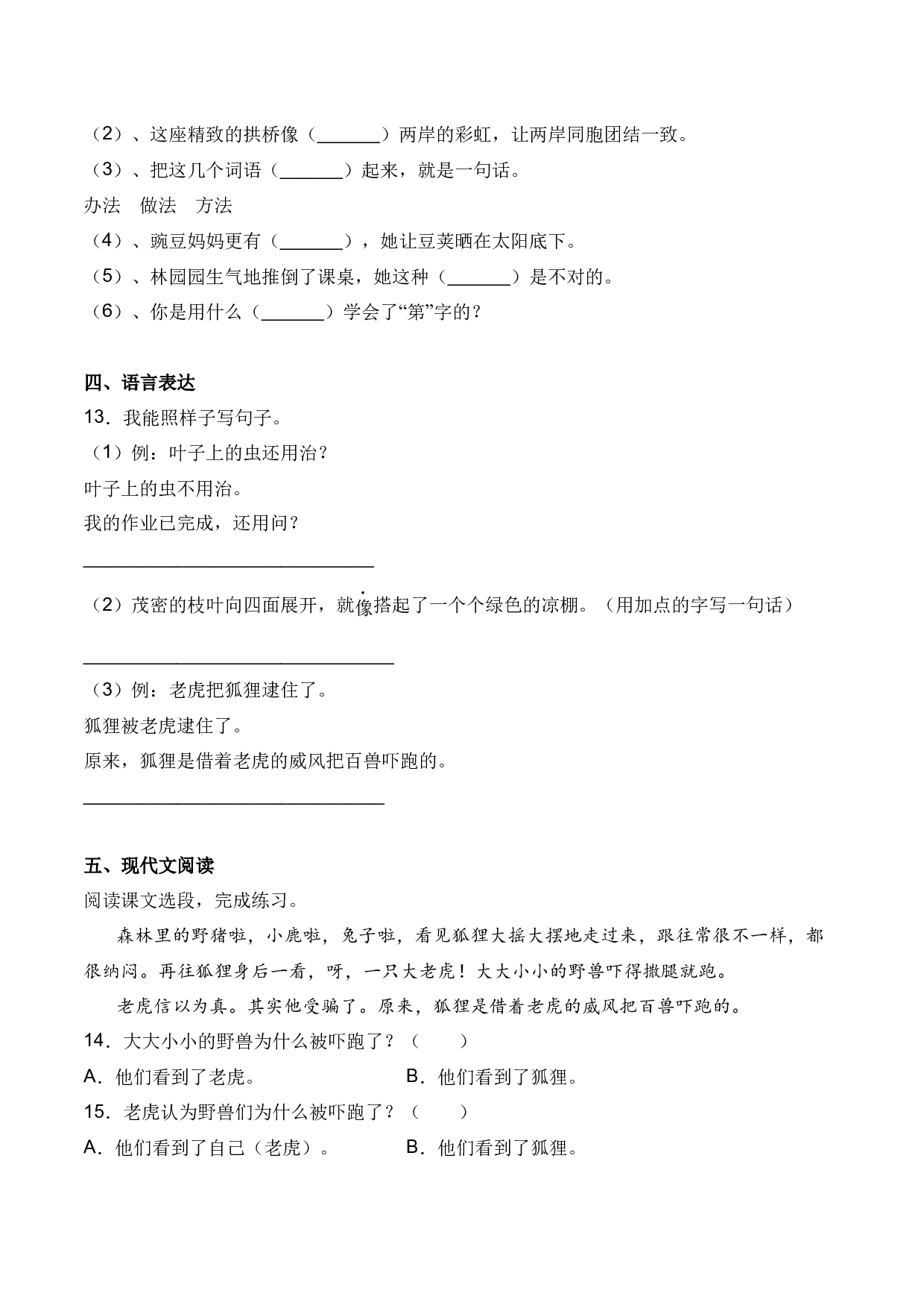 22 狐假虎威-人教部编版（含答案）.docx 第3页