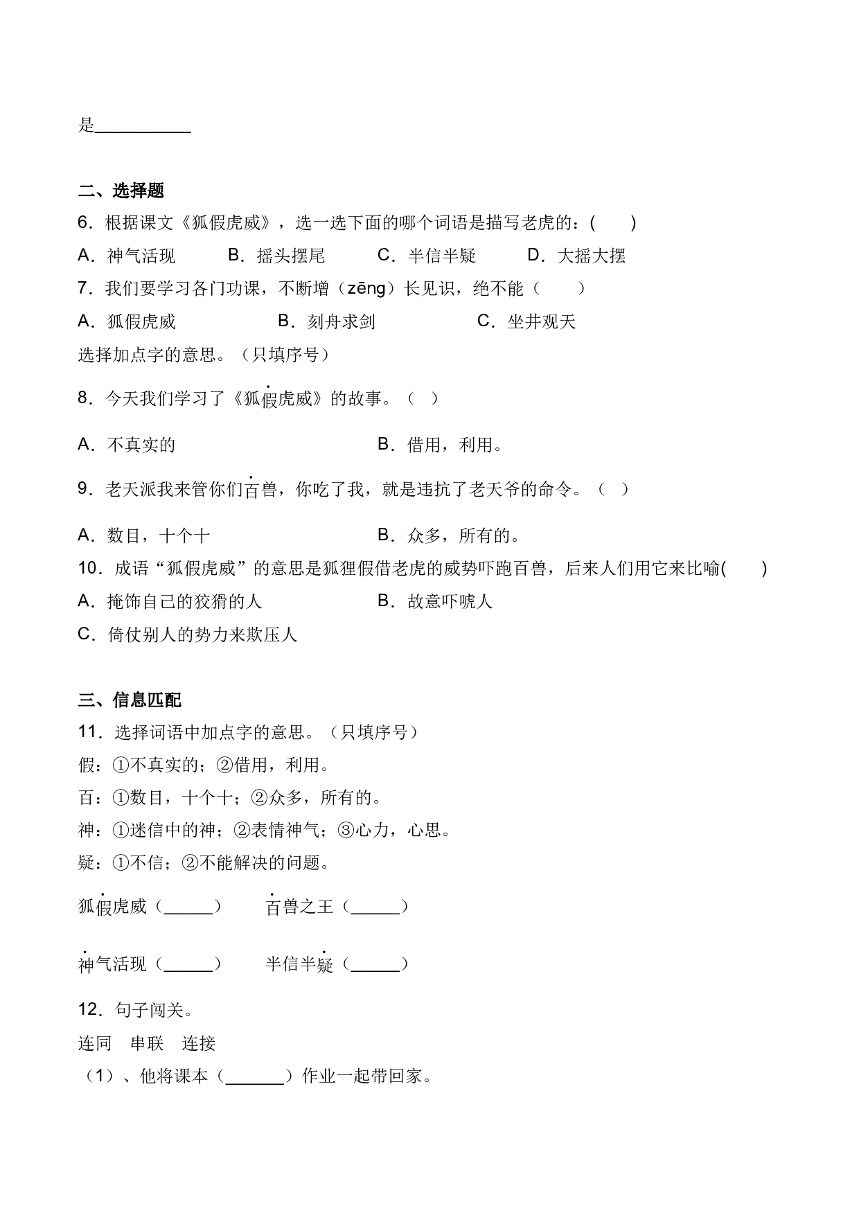 22 狐假虎威-人教部编版（含答案）.docx 第2页