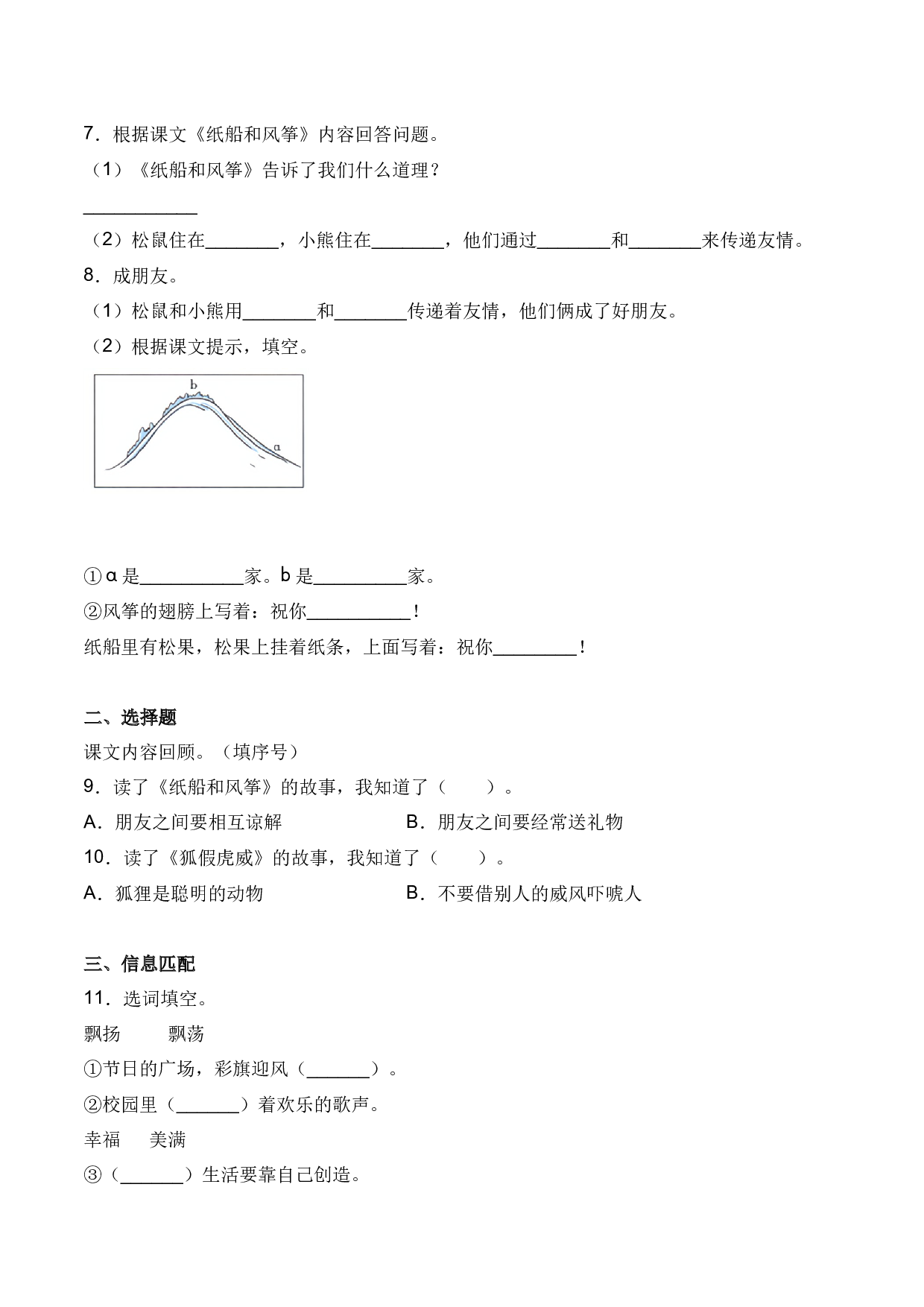 23 纸船和风筝-人教部编版（含答案）.docx 第2页