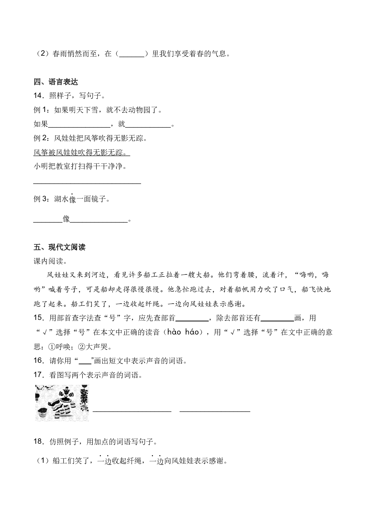 24 风娃娃-人教部编版（含答案）.docx 第3页