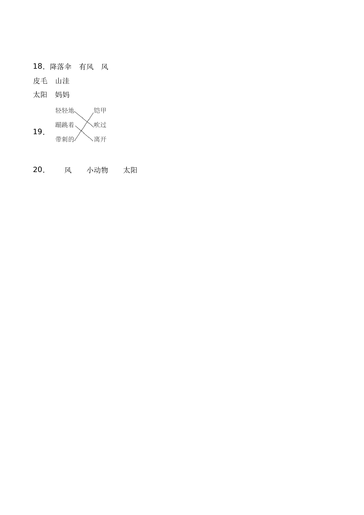 3 植物妈妈有办法（同步练习）-人教部编版（含答案）.docx 第6页