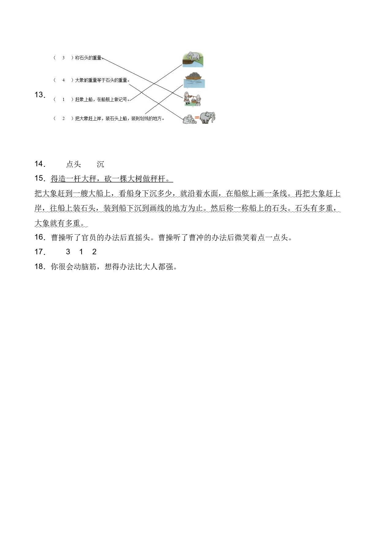 4 曹冲称象（同步练习）-人教部编版（含答案）.docx 第6页
