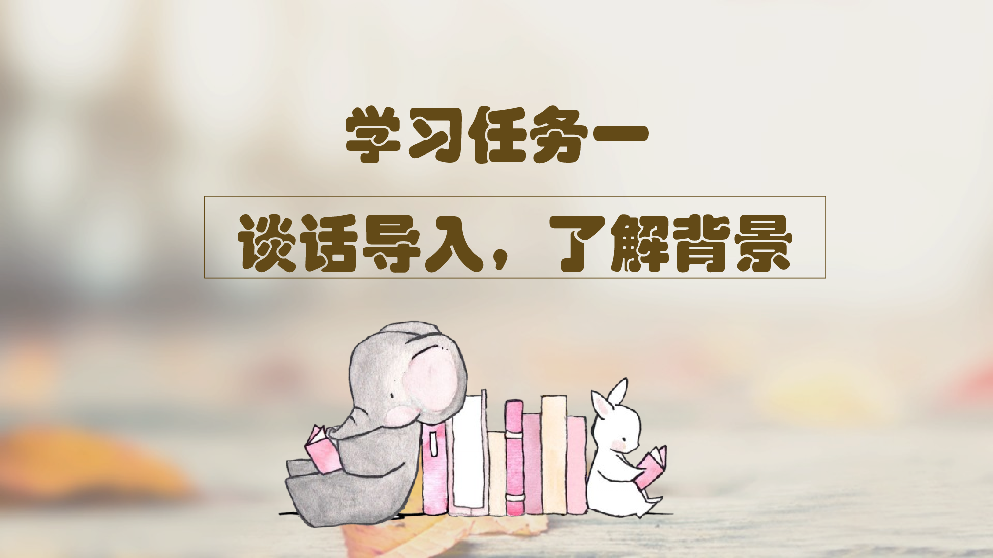 第21课《三黑和土地》（教学课件）-（统编版）(1).pptx 第2页