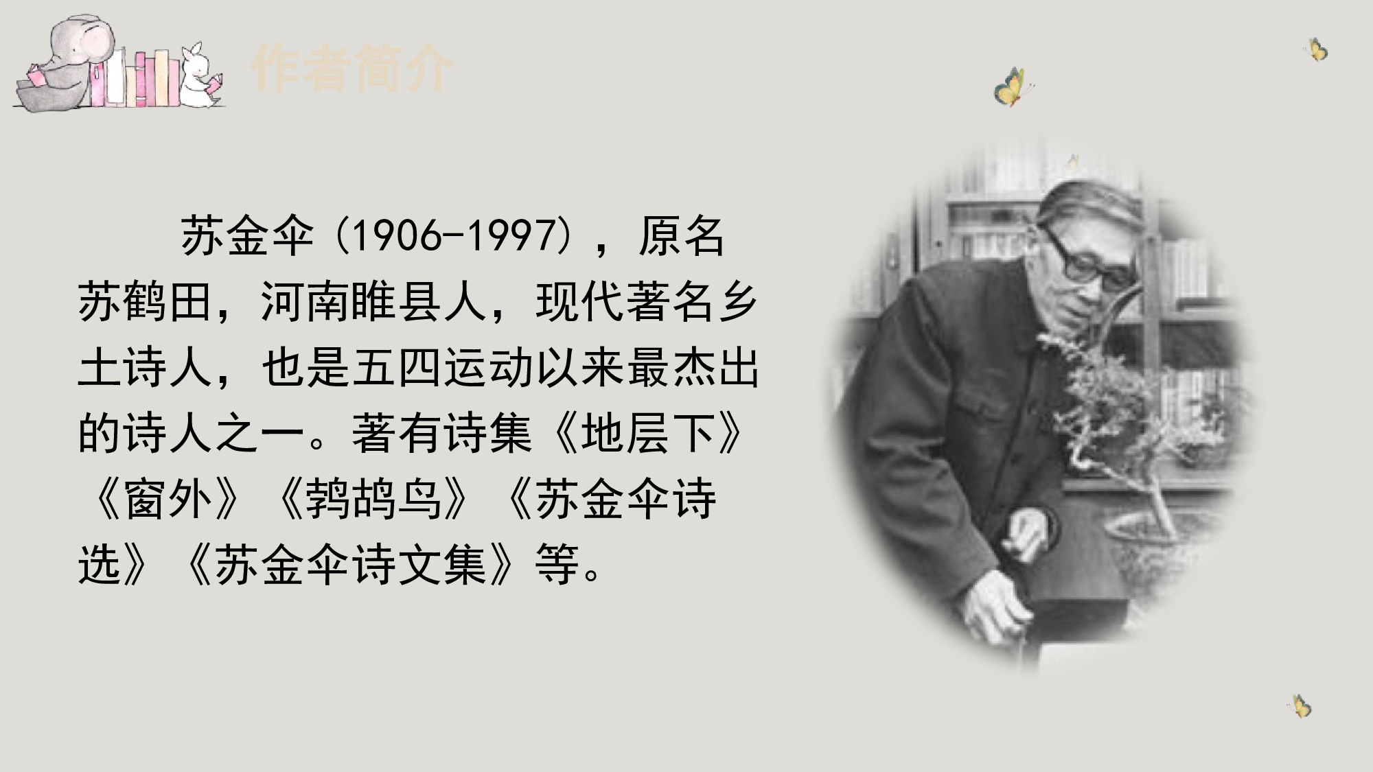 第21课《三黑和土地》（教学课件）-（统编版）(1).pptx 第4页