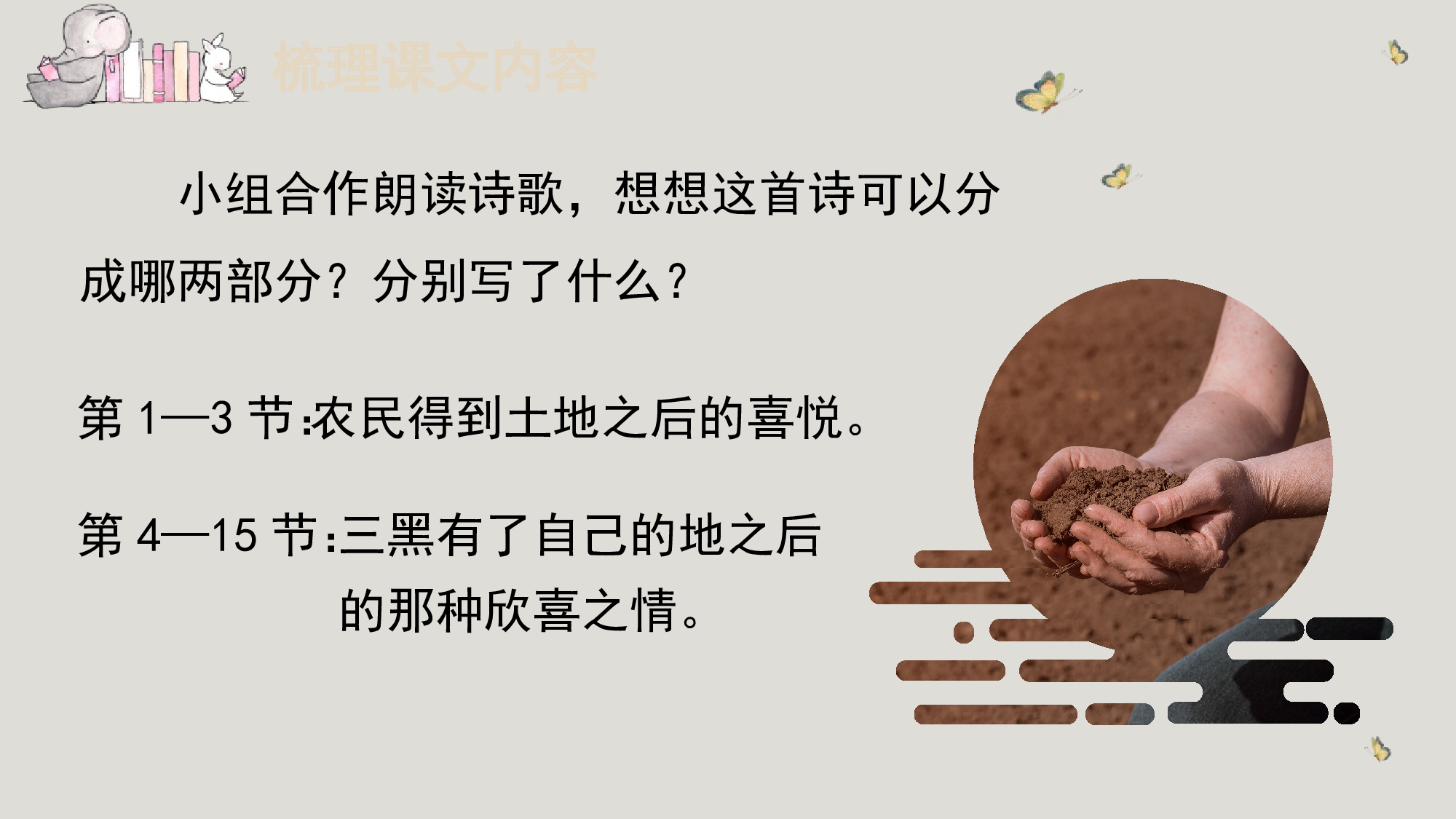 第21课《三黑和土地》（教学课件）-（统编版）(1).pptx 第9页