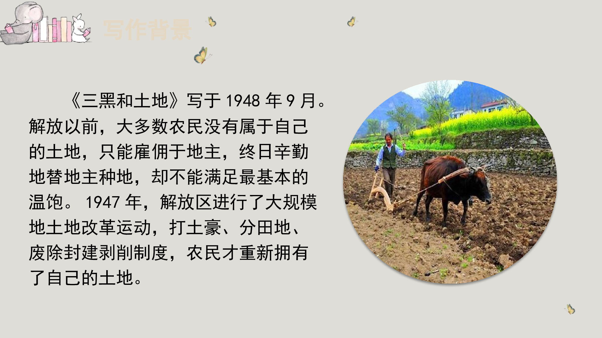 第21课《三黑和土地》（教学课件）-（统编版）(1).pptx 第5页