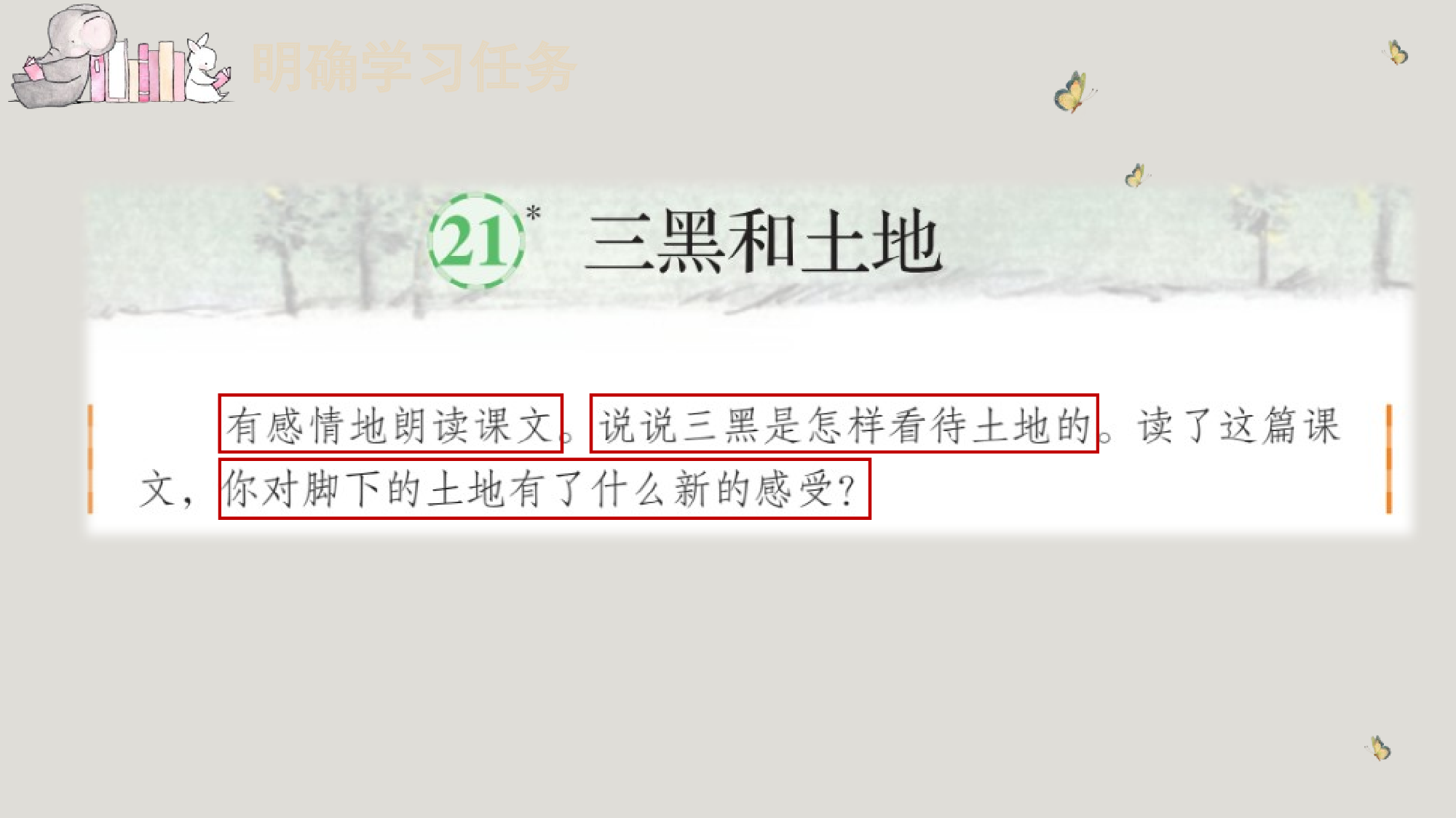 第21课《三黑和土地》（教学课件）-（统编版）(1).pptx 第7页