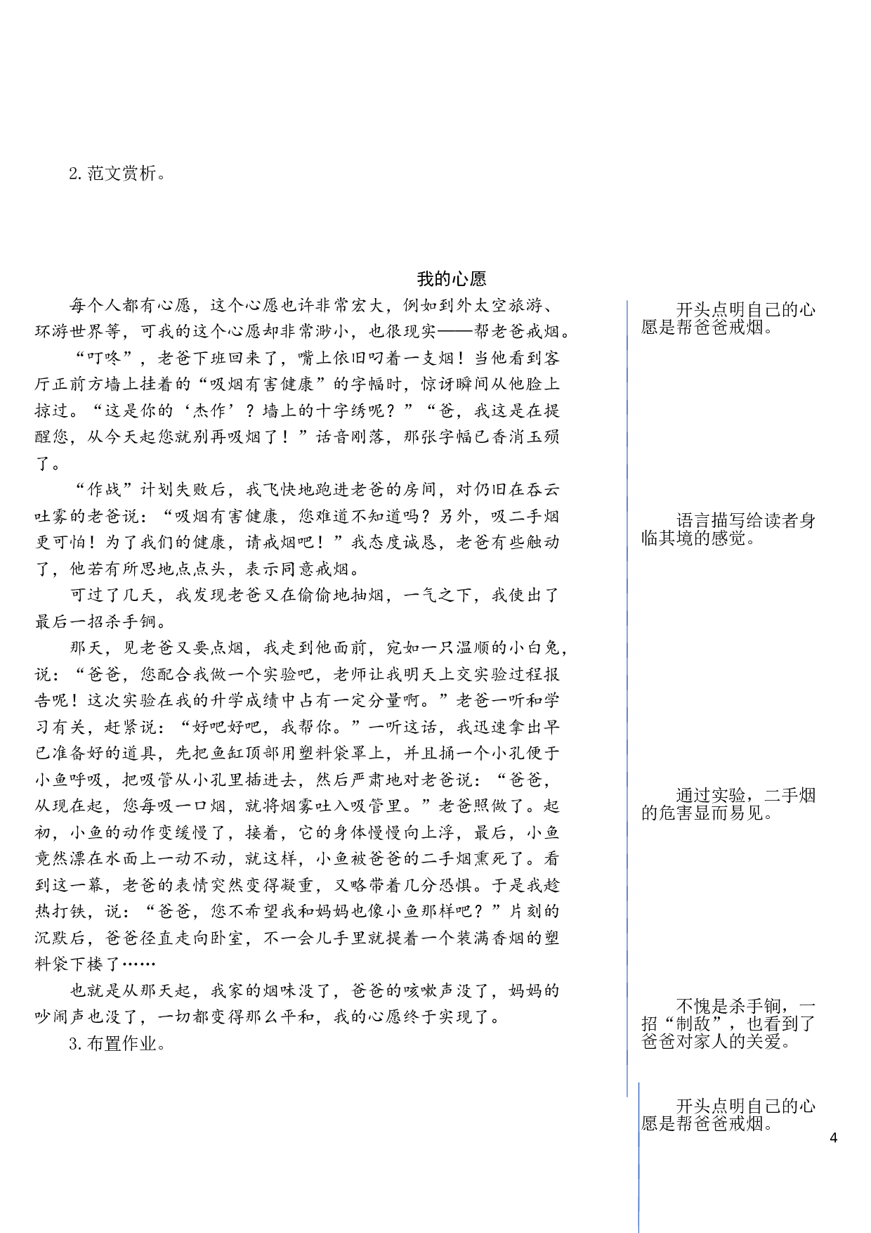 综合性学习：奋斗的历程【教案】.doc 第4页