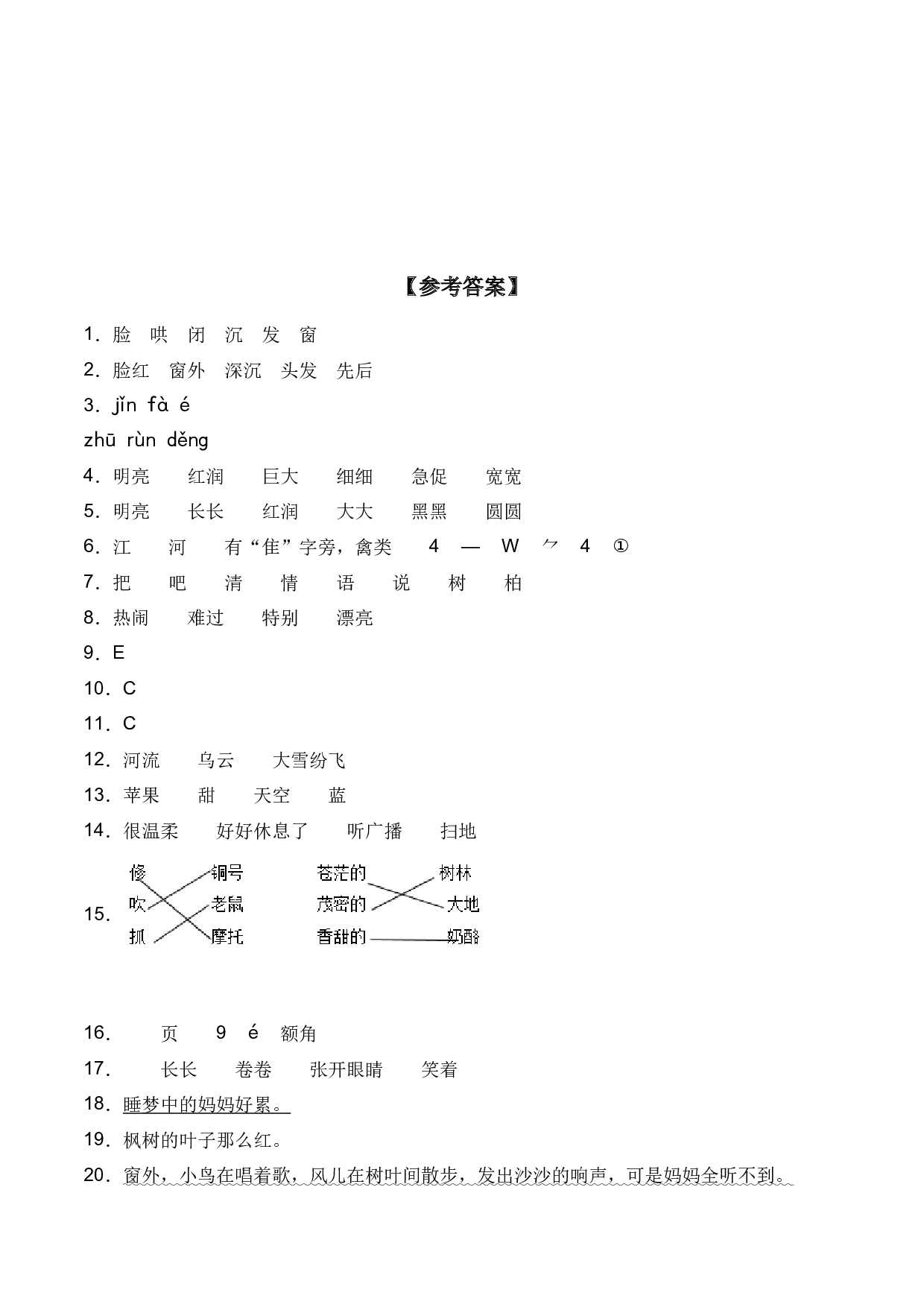 7 妈妈睡了（同步练习）-人教部编版（含答案）.docx 第5页