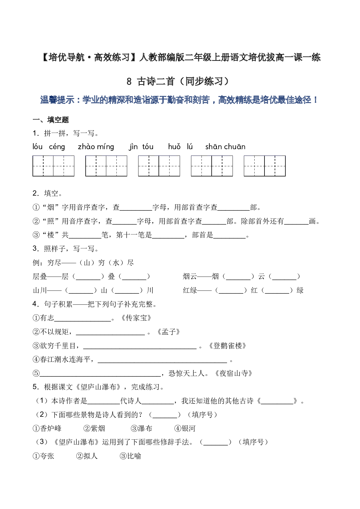 8 古诗二首（同步练习）-人教部编版（含答案）.docx 第1页