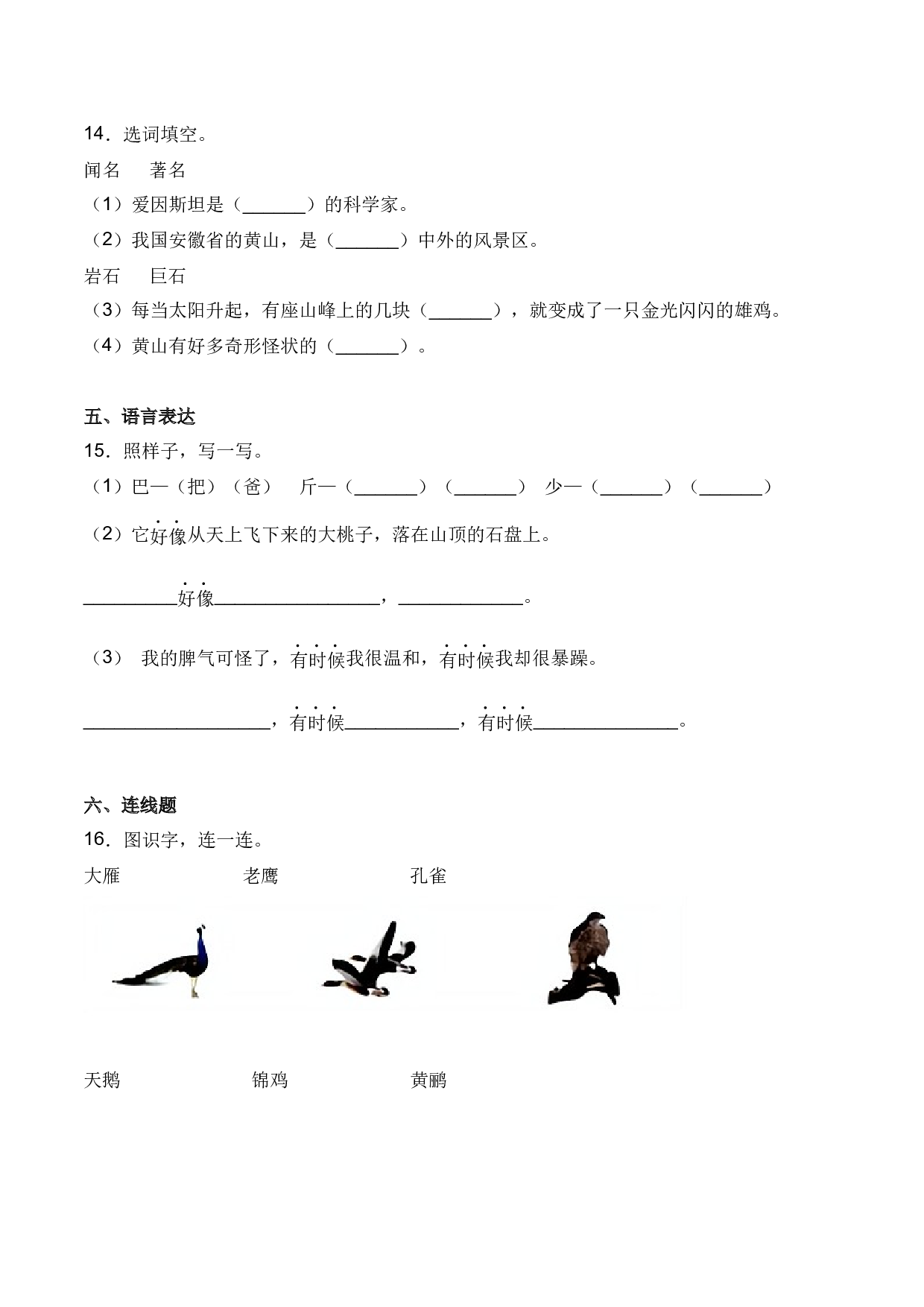 9 黄山奇石（同步练习）-人教部编版（含答案）.docx 第3页