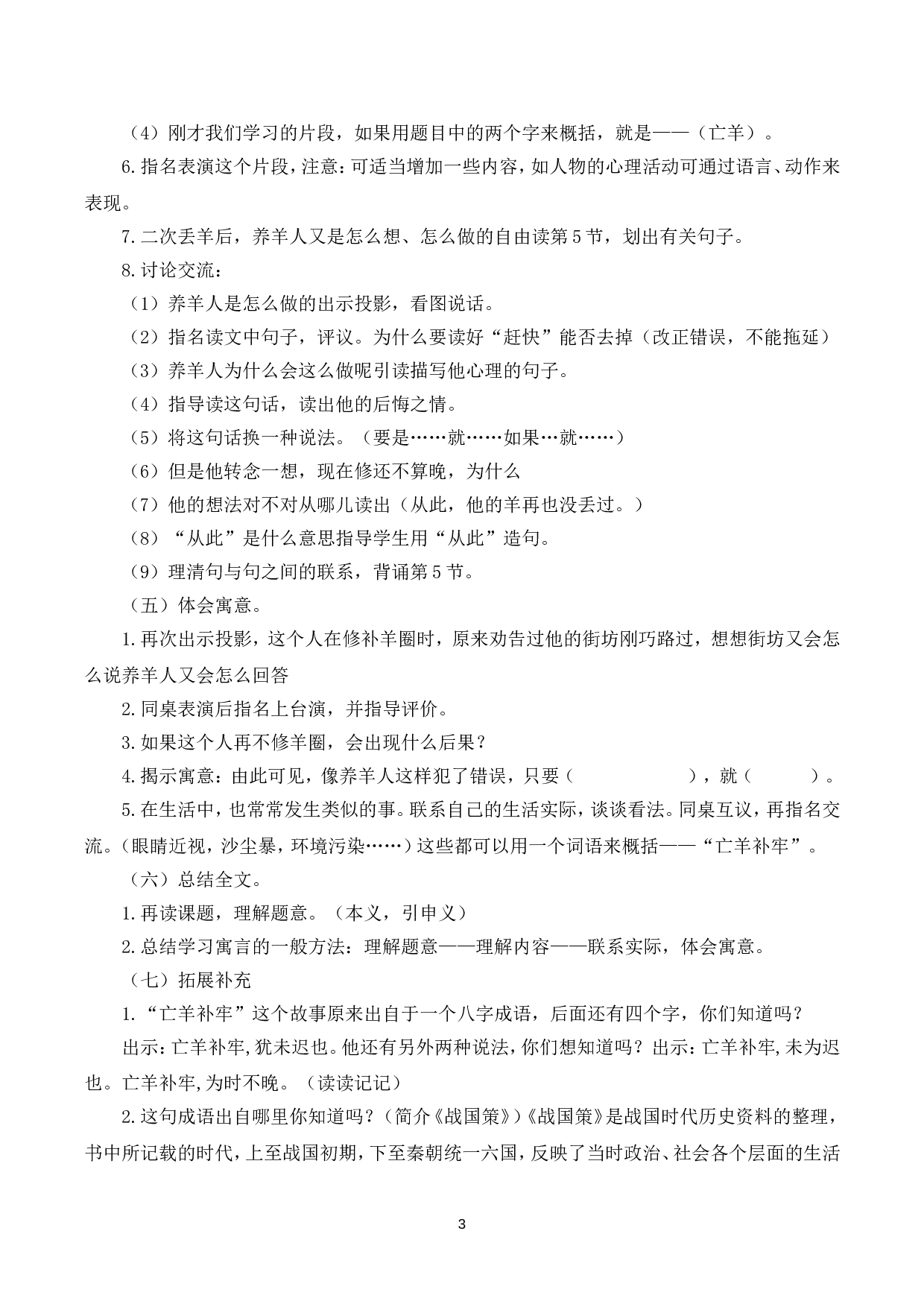 （说课稿）12 寓言二则.doc 第3页