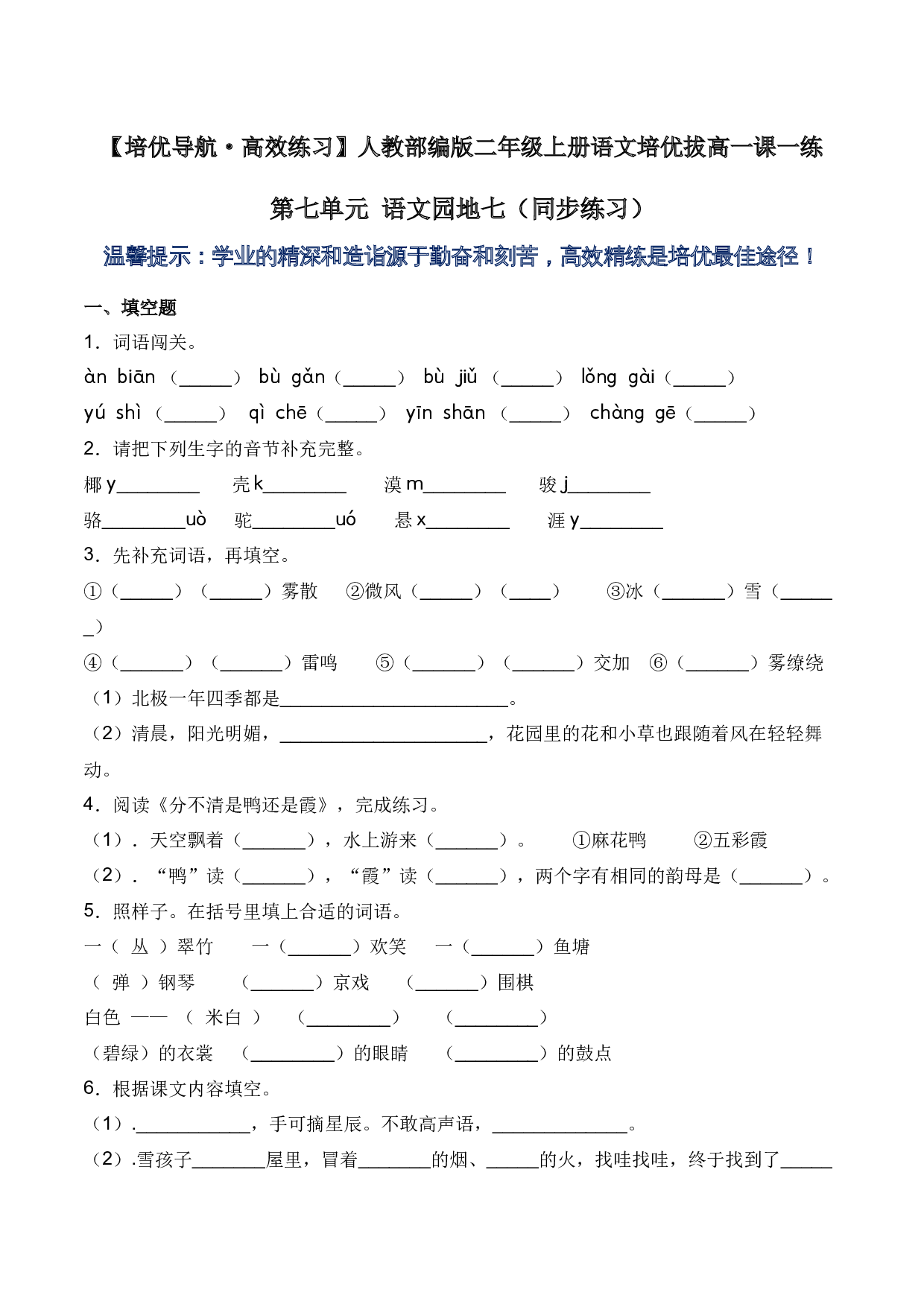 第七单元 语文园地七-人教部编版（含答案）.docx 第1页